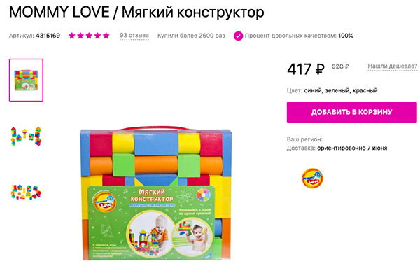аналогичные мягкие конструкторы