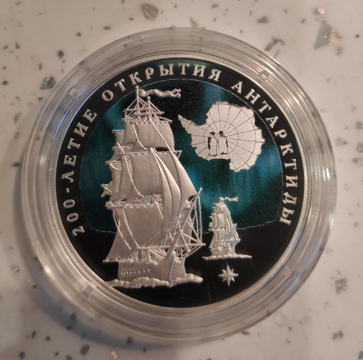 Подарок тестю: серебряная монета "200 лет открытия Антарктиды". Листайте карусель(-->)