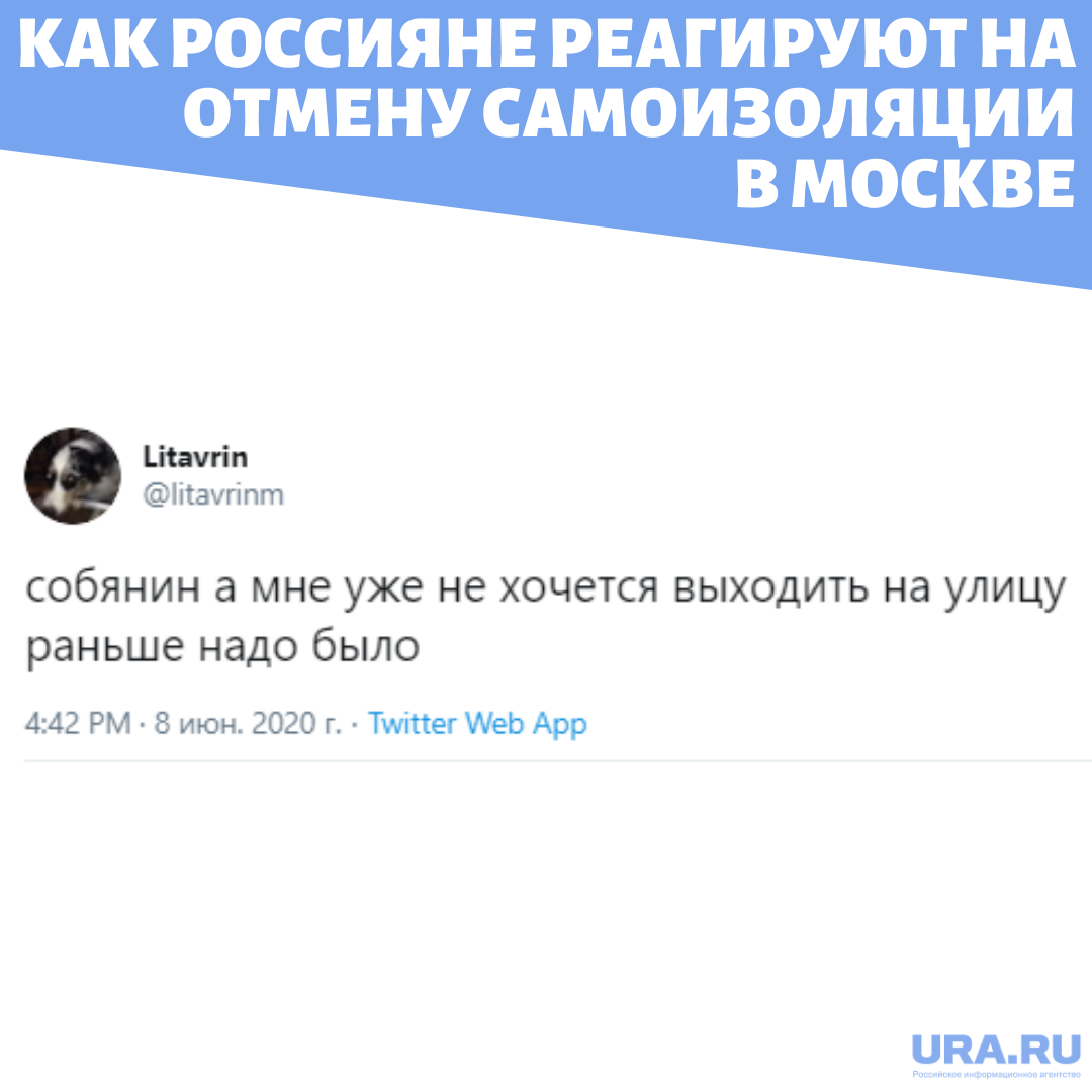 Как россияне реагируют на отмену самоизоляции в Москве | УРА.РУ | Дзен