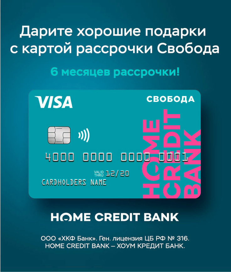 https://www.homecredit.ru/online/rassrochka/?fl=agentline&ef_id=2195808