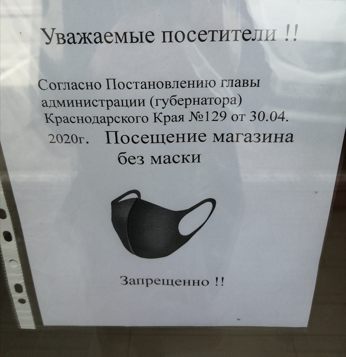 Всем знакомая надпись. Фото автора. 