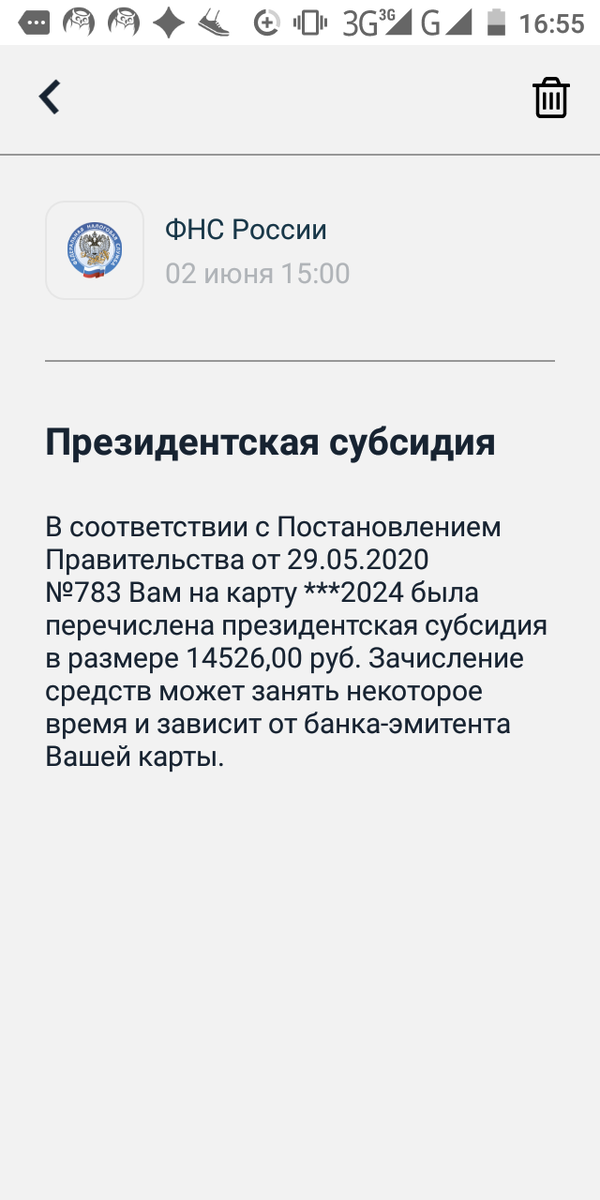 Скриншот возврата по налогам за 2019 год