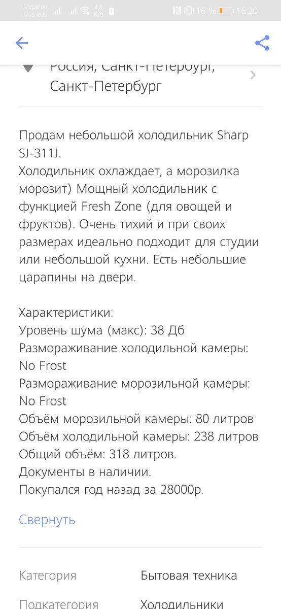 Как видите, все подробно описано, цена особо не занижена, царапины на двери и прочее. В общем, объявление внушает доверие.