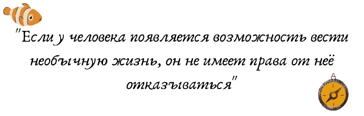 Жак-Ив Кусто