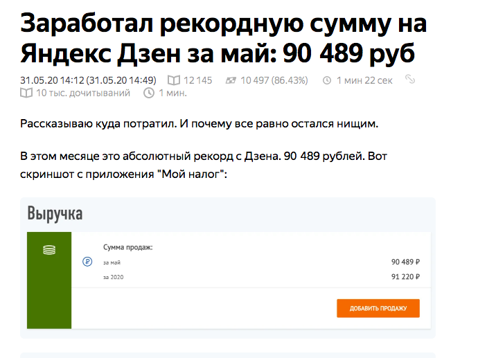 скрин статьи "нищего" про заработок