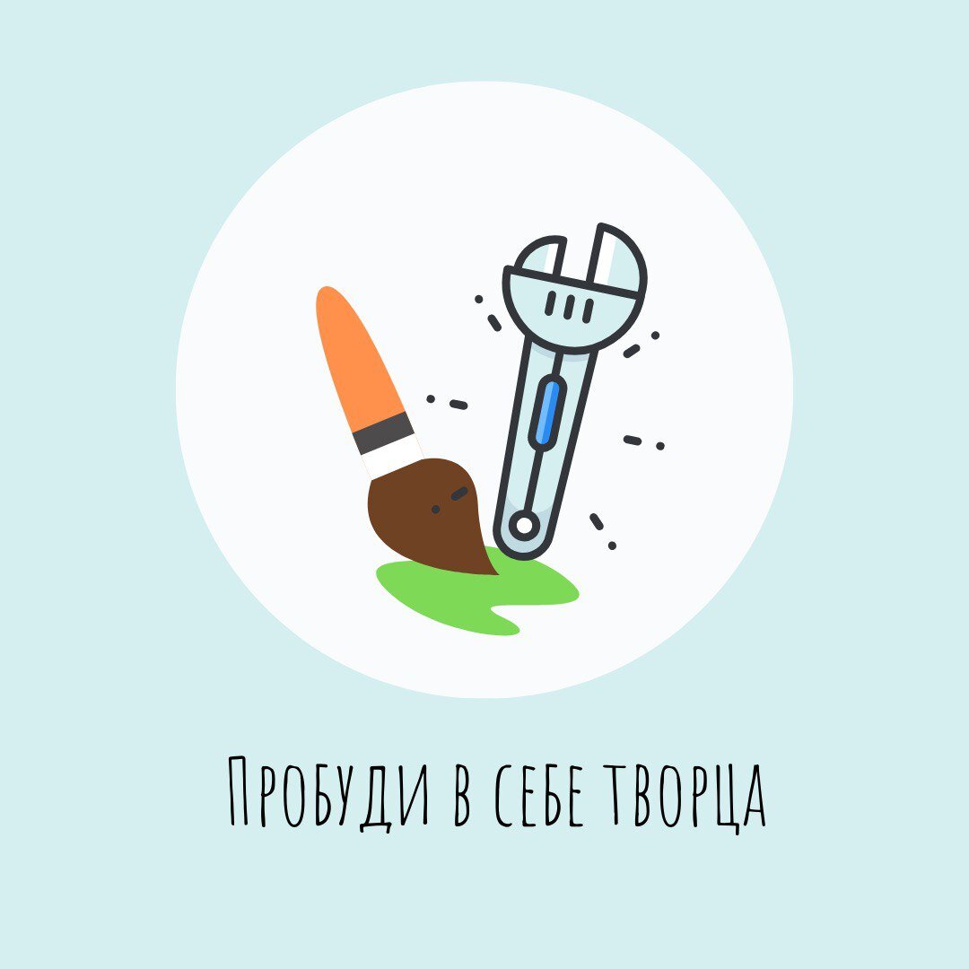 soulofcreator: пробуди в себе творца.(иллюстрация охраняется авторским правом)