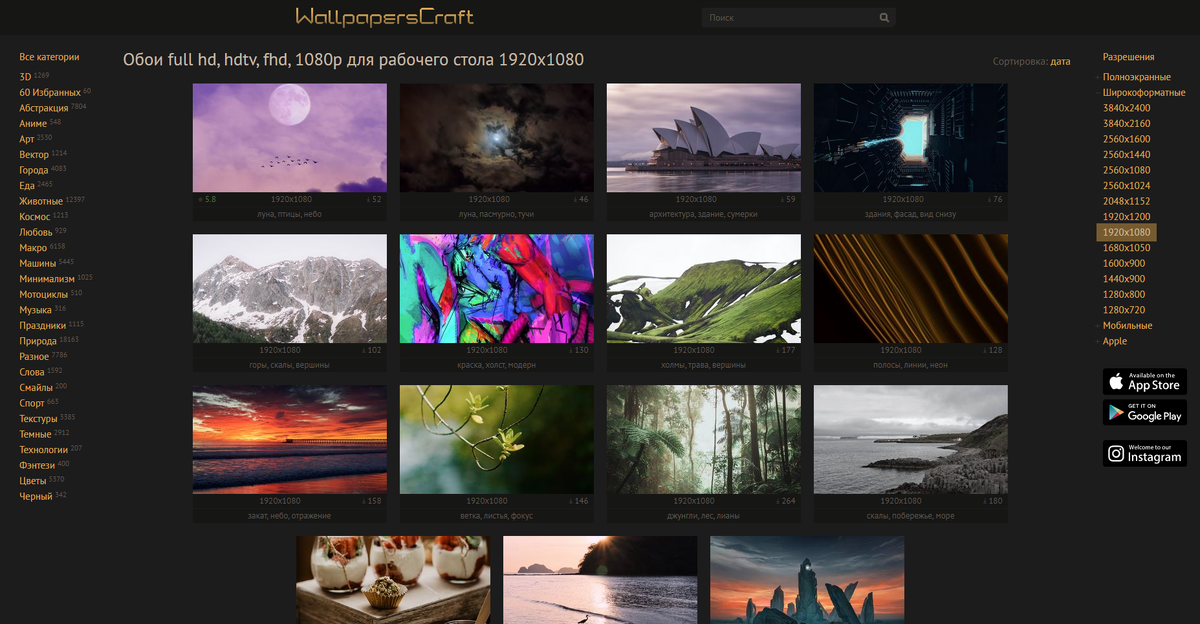 Разрешение 1920x1080