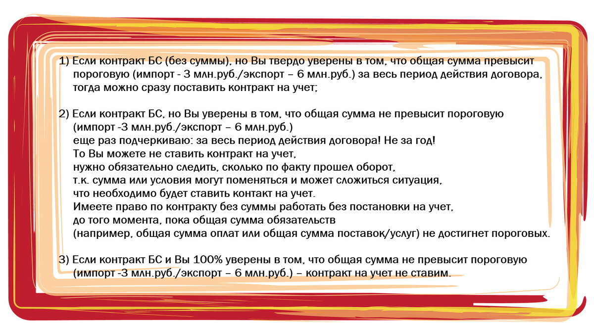 Контракт без суммы постановка на учет. Постановка контракта на учет. Поставить договор (контракт) на учет в Уполномоченном банке: