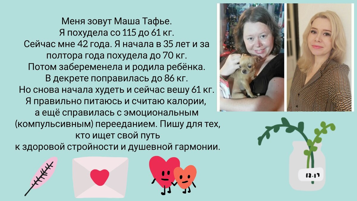 Я похудела со 115 до 61 кг. Фото автора.