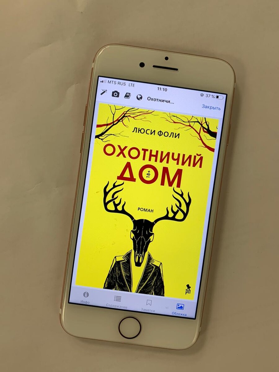 Что почитать? Люси Фоли «Охотничий дом» - детектив | Что почитать? 📚 | Дзен