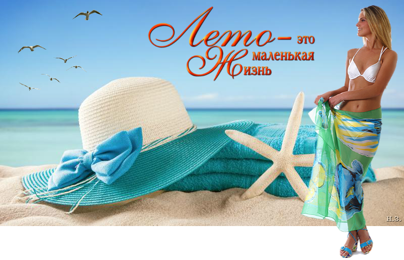 так мы привыкли проводить лето