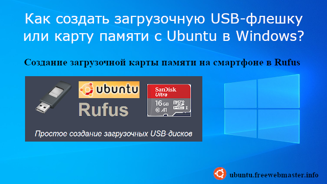 Как создать загрузочную флешку с windows