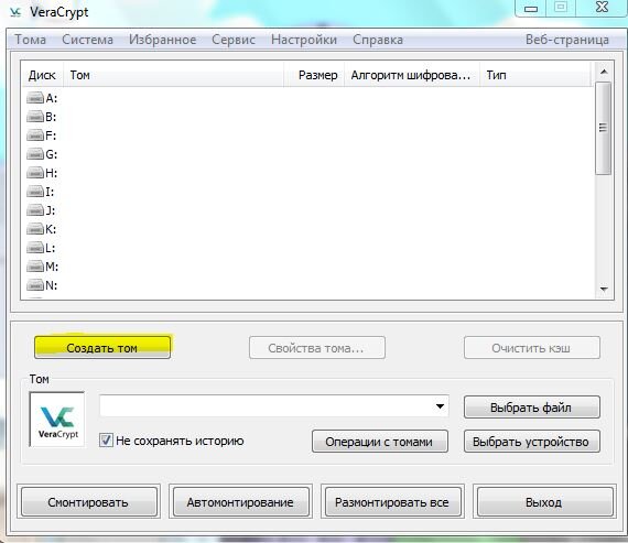 Откройте программу и нажмите "создать том"