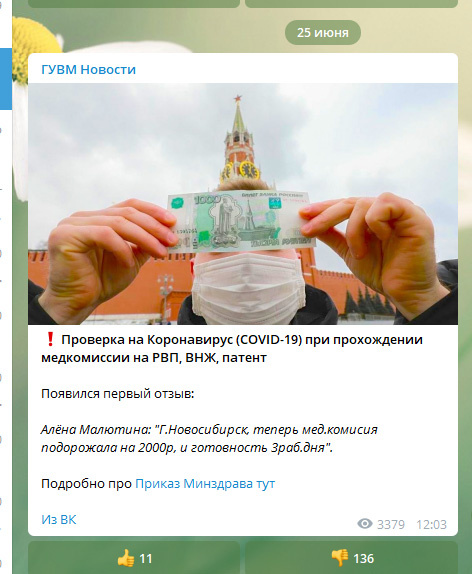 Из телеграм-канала ГУВМ Новости