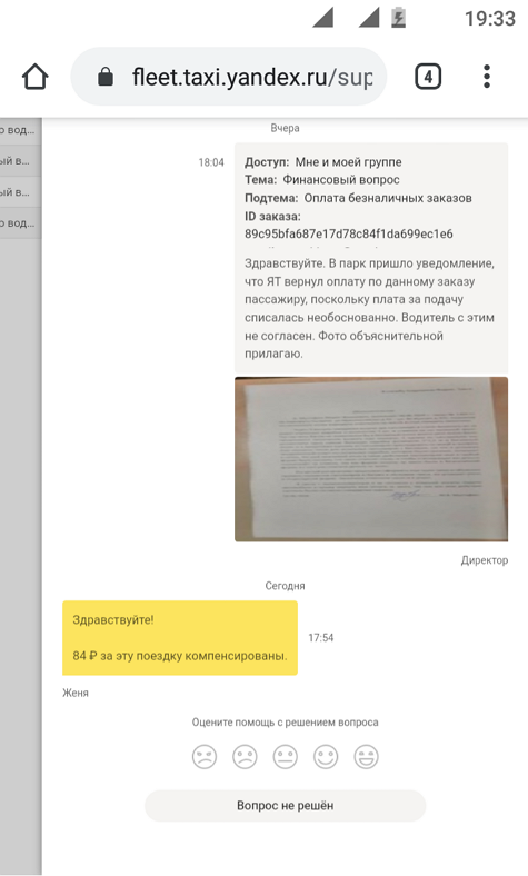 Положительное решение Яндекс.Такси о возврате водителю средств.