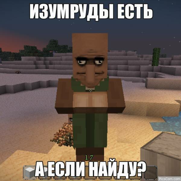 Мемы про майнкрафт картинки