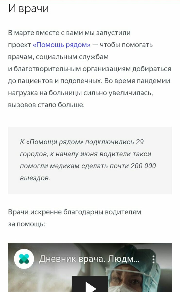 Яндекс такси выразило мне свое почтение и вручили мне благодарность. |  Анатолич | Дзен