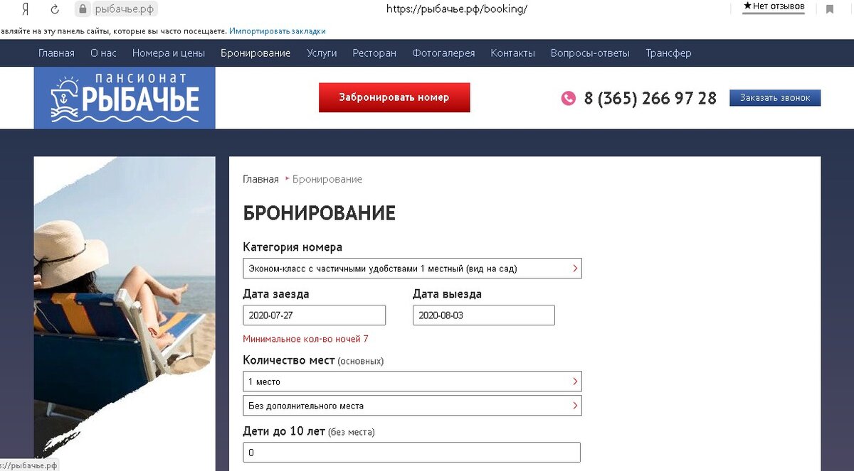 бронирование пансионата Рыбачье