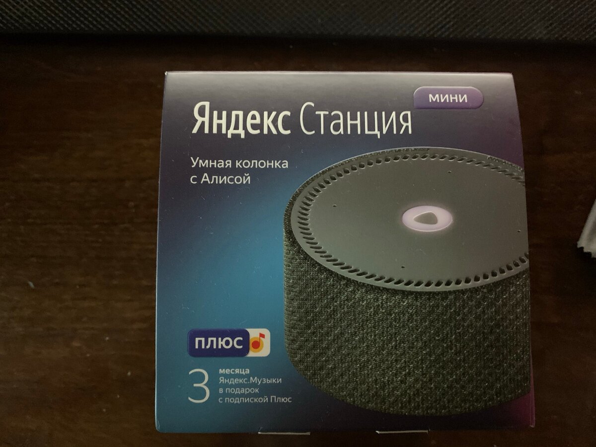 Изображение купленной "Яндекс станции мини"