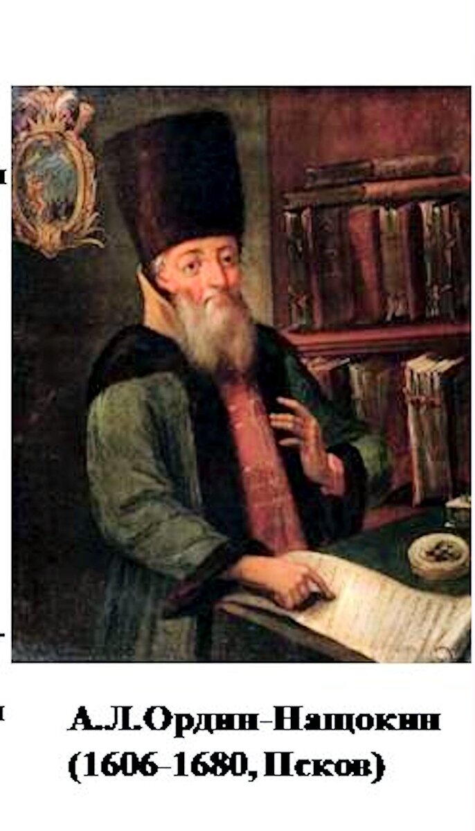 Ордин нащокин великое. Портрет Ордина Нащокина. 2) А. Л. Ордин-Нащокин.