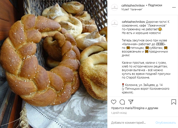 А вот кафе литературное: ясно, что не работает, но почему там так много рекламы калачей - не ясно. 