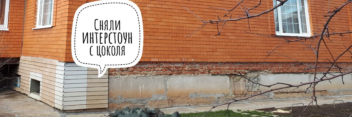 Сняли облицовку.