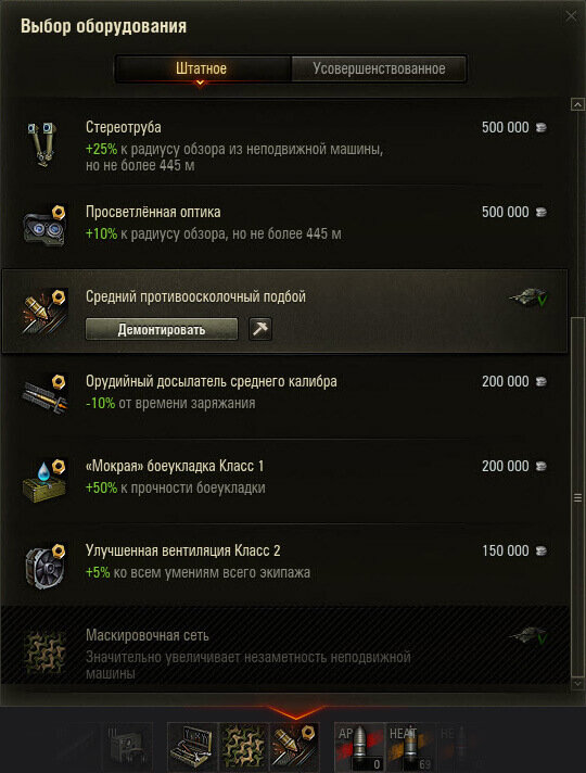 Оборудование в ангаре. Фото https://worldoftanks.ru/ru/content/guide/general/equipment/
