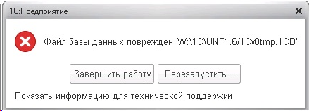 Восстановление 1с