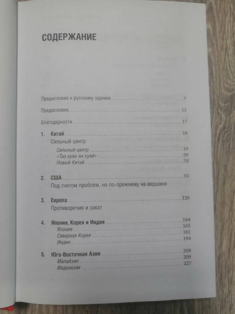 Предисловие к русскому "зданию"