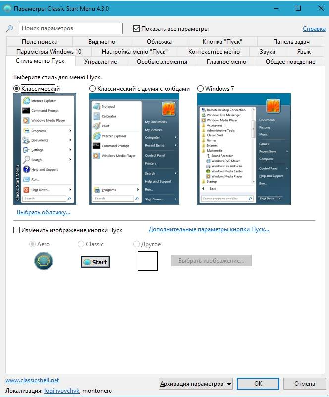 источник картинки https://classic-shell.download-windows.org/