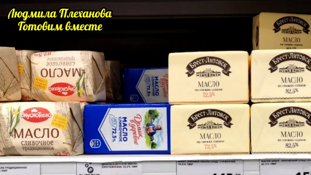 Всего одно слово на упаковке сливочного масла поможет вам купить  качественное сливочное масло | Людмила Плеханова Готовим вместе. Еда | Дзен