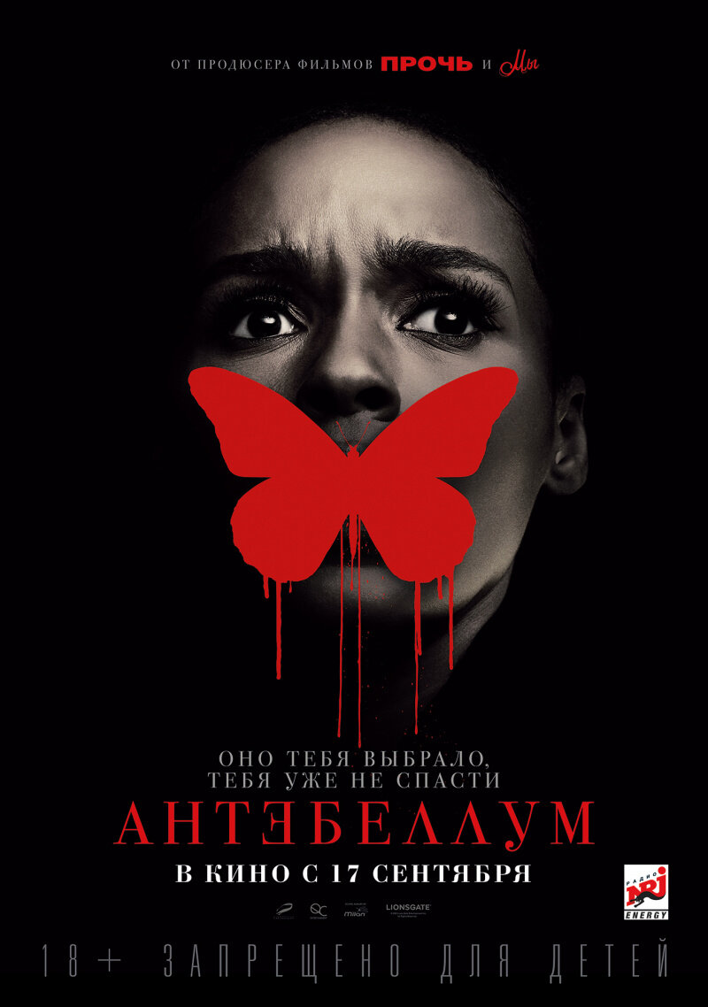 Постер фильма "Антебеллум". Взят с сайта kinopoisk.ru