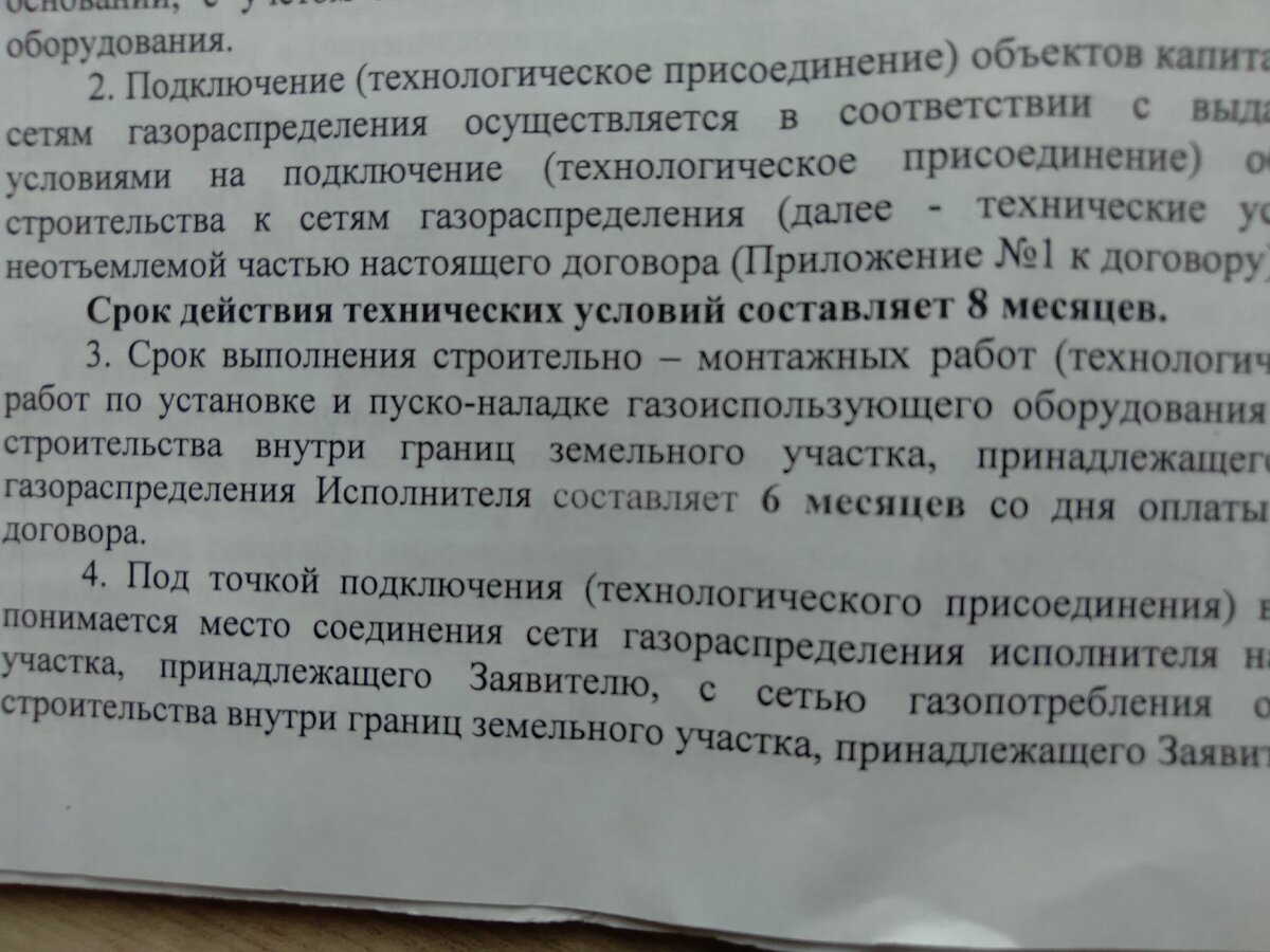 Подключение к сетям газоснабжения - АО "Газпром газораспределение Пермь"
