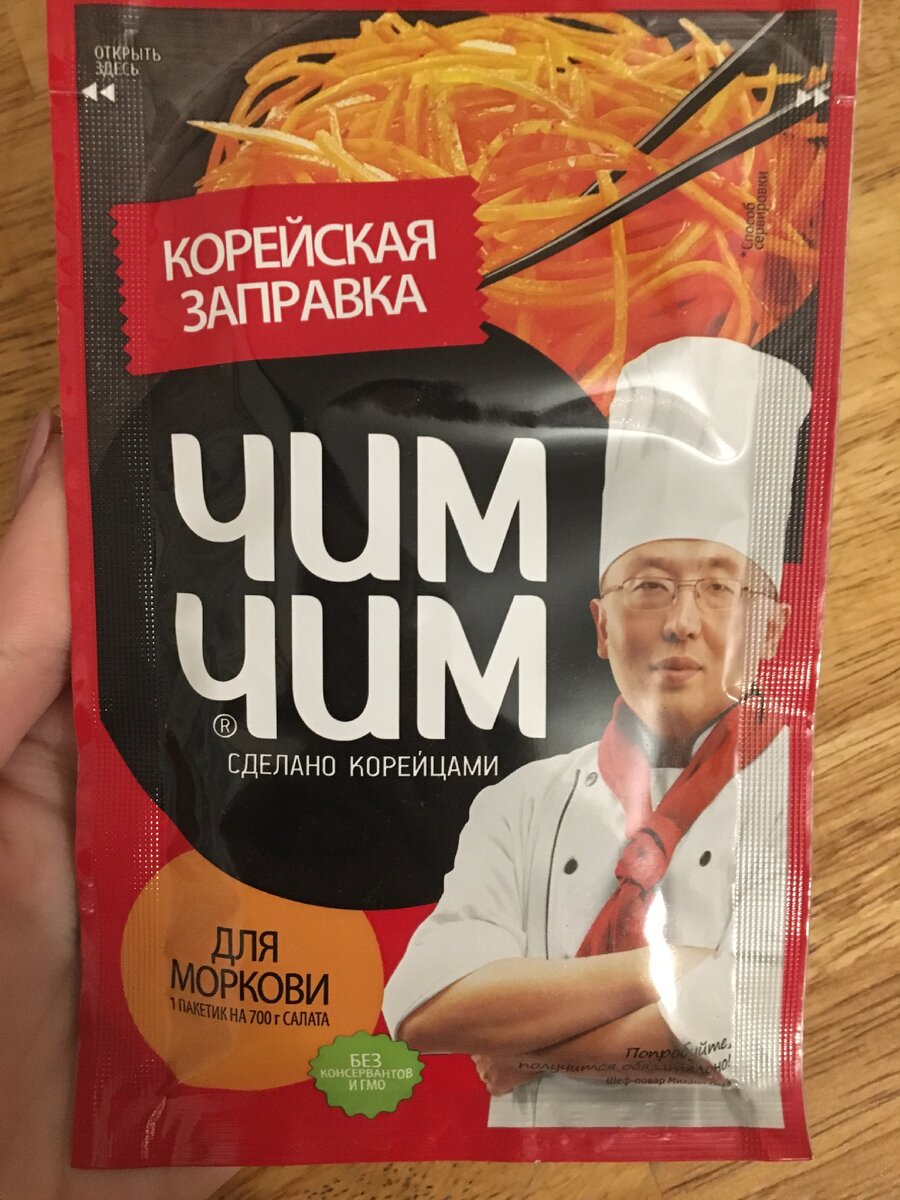 Заправка для моркови 