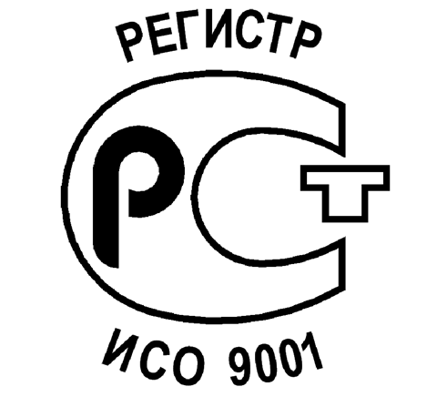 Знак соответствия ИСО 9001-2015 Системы сертификации ГОСТ Р