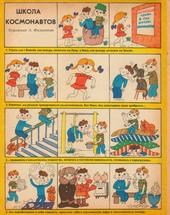 Журнал "Веселые картинки" №4 1986