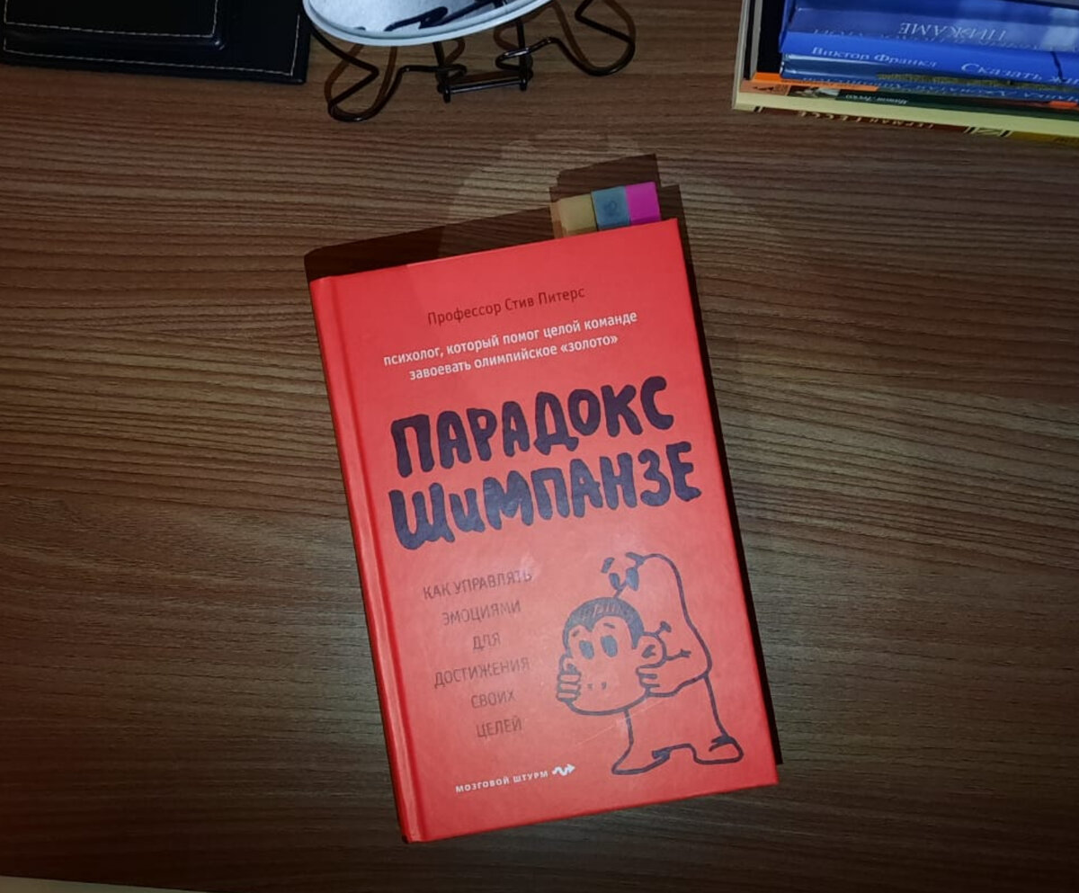 Парадокс шимпанзе - Стив Питерс
