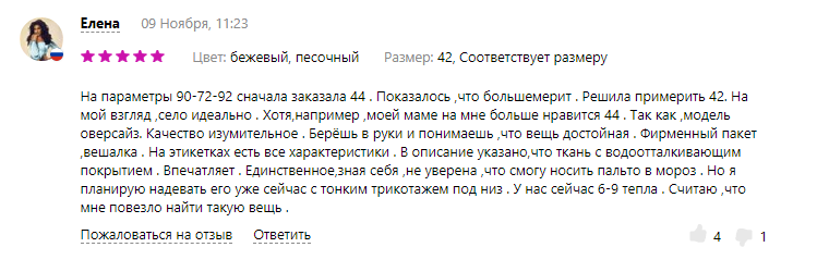 Отзыв клиента с сайта Wildberries