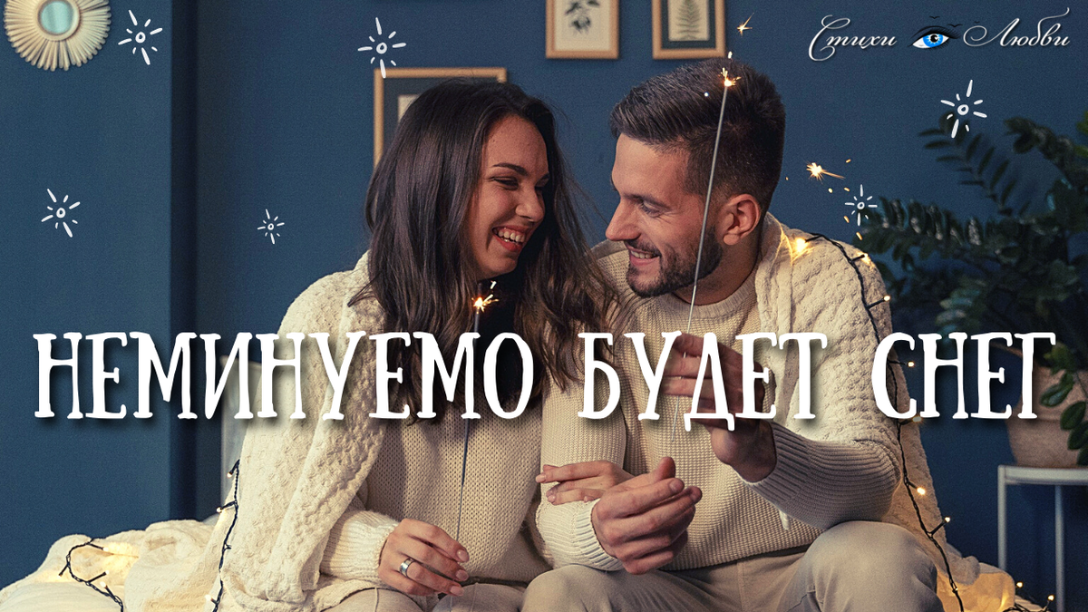Неминуемо будет снег