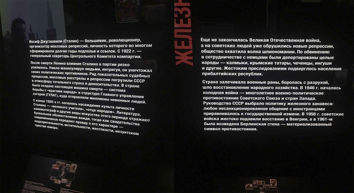 Описание сталинского периода в Ельцин-центре