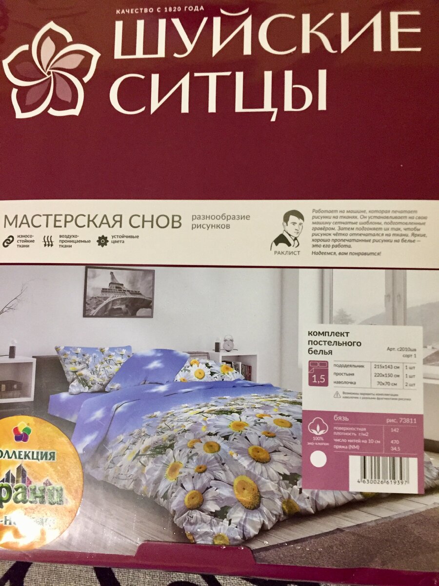 Постельное белье с ромашками