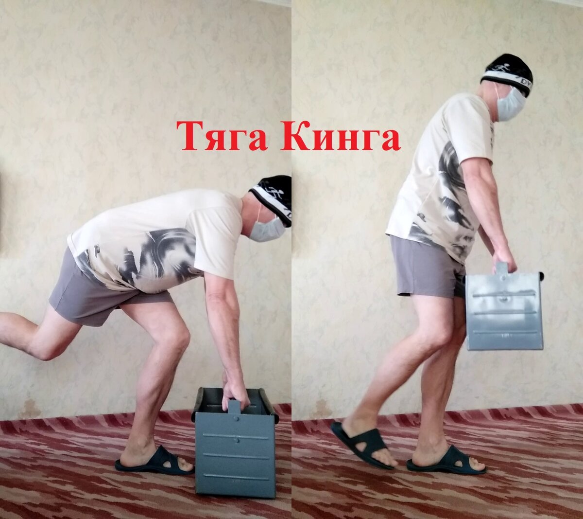 Тяга кинга