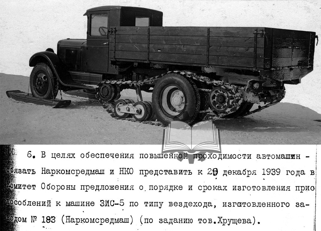 Идея ЗИС-33 была вполне здравой: создать на базе грузовиков вездеходы, которые можно было возвращать обратно в колесную конфигурацию.