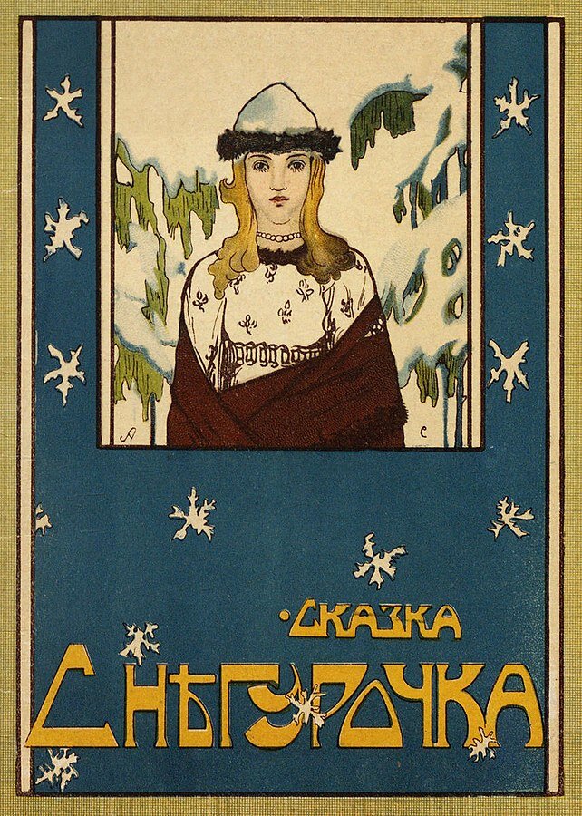 Обложка сказки «Снегурочка». 1916 год. Источник:  Wikimedia Commons