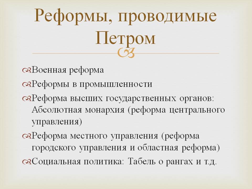 Какие реформы в сфере государственного управления провел петр 1 составьте схему