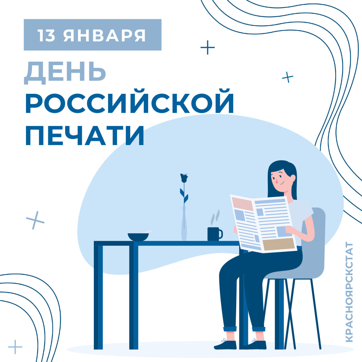 Поздравить с днем печати в картинках