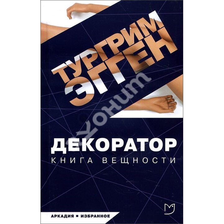 Обложка романа, Яндекс Картинки