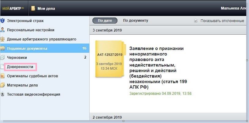 Мои дела в в моем арбитре