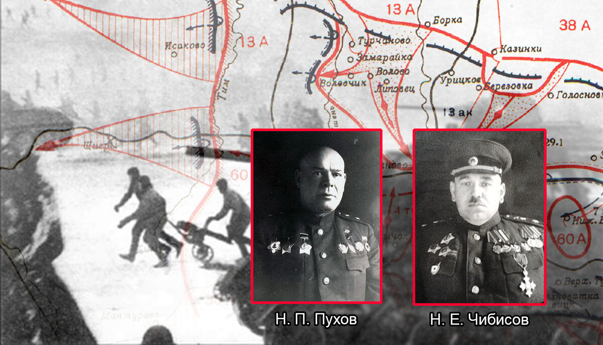 командующий 13 А генерал-лейтенант Н.П.Пухов и командующий 38 А генерал-лейтенант Н.Е.Чибисов