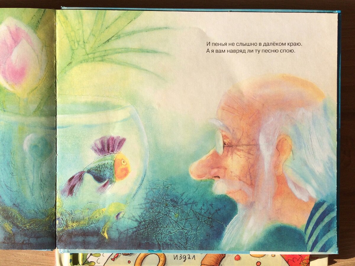 Стихотворение в книге стихов А. Усачёва «Поющая рыба». Фото автора.